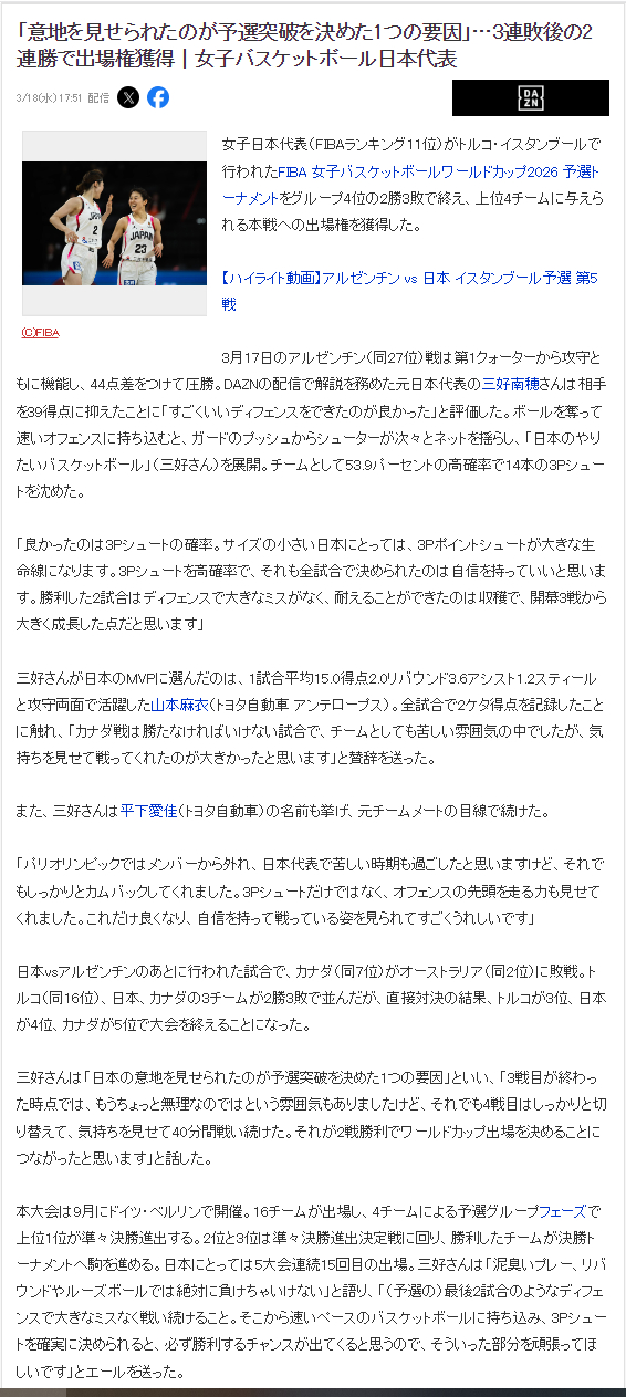 日本女篮压哨晋级世界杯 44分大胜阿根廷成关键