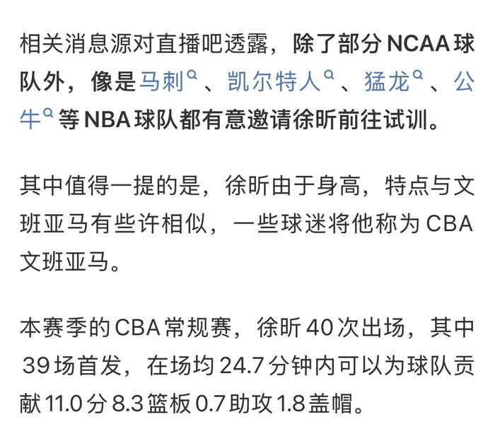 徐昕引多支NBA球队试训引爆关注